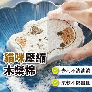 【Nick Shop】免運/貓咪壓縮木漿棉-5入組(洗碗刷/去汙海綿)