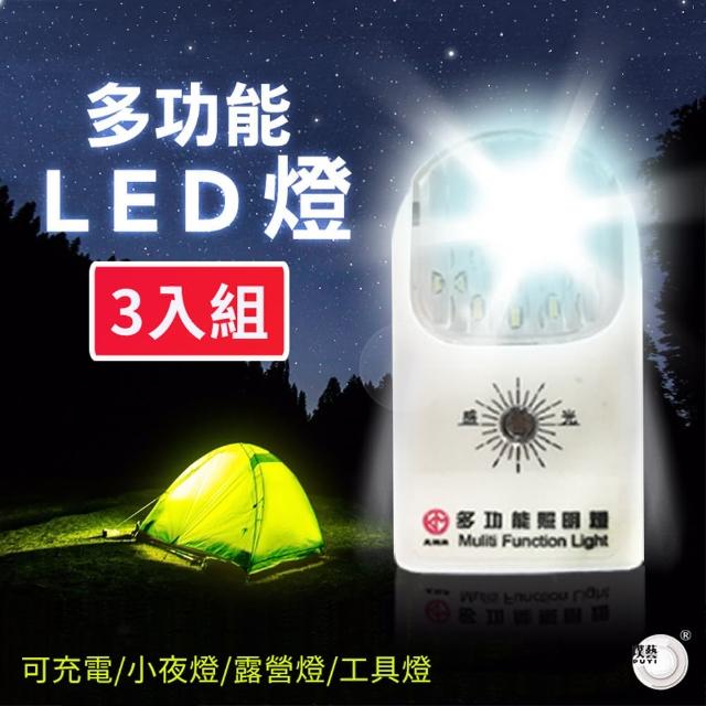 【璞藝】《3入組》多功能LED照明燈(感光小夜燈/手電筒/露營燈/台灣製造/避難包必備)