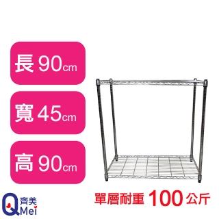 【Qi Mei 齊美】鐵力士鍍鉻萬用收納二層架90x45x90cm(外銷日本/倉儲架/鐵架/收納架/置物架)