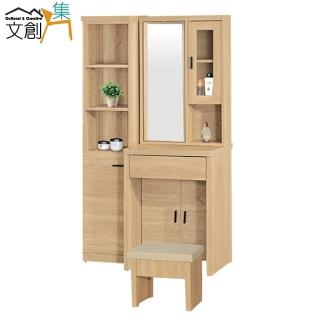 【文創集】奧米 橡木紋3.2尺開合式鏡臺/化妝臺組合(鏡臺＋化妝椅＋收納櫃)