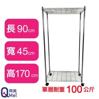 【Qi Mei 齊美】鐵力士鍍鉻萬用收納二層架90x45x170cm(外銷日本/倉儲架/鐵架/收納架/置物架)