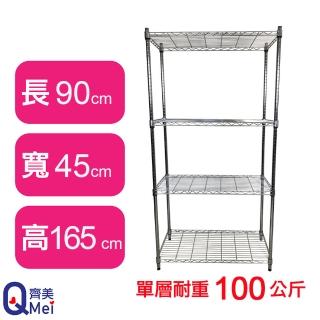 【Qi Mei 齊美】鐵力士鍍鉻萬用收納四層架90x45x165cm(外銷日本/倉儲架/鐵架/收納架/置物架)