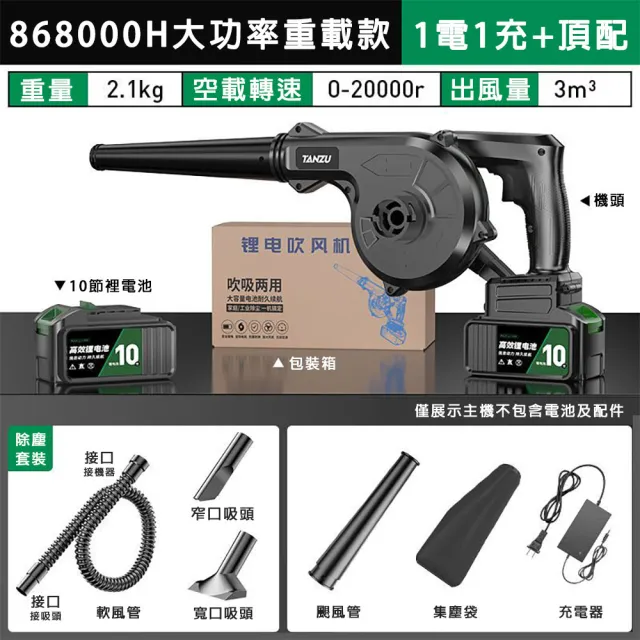 【潭祖】無刷充電式大功率鼓風機 大禮包(超吸吹兩用除塵機 電動風槍)