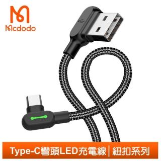 【Mcdodo 麥多多】Type-C充電線傳輸線編織線 彎頭 LED 3A快充 紐扣 1.2M