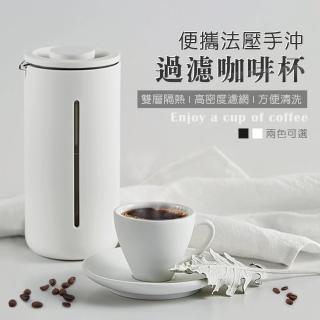 便攜法壓手沖過濾咖啡杯