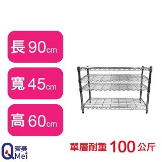 【Qi Mei 齊美】鐵力士鍍鉻萬用收納四層架90x45x60cm(外銷日本/倉儲架/鐵架/收納架/置物架)