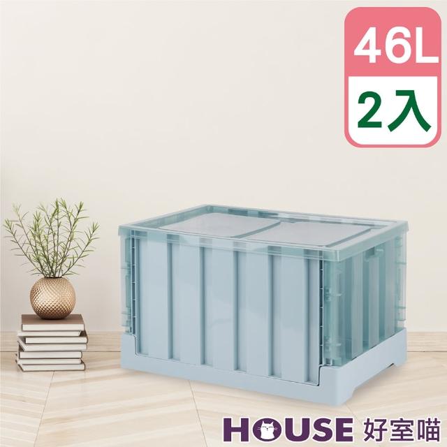 【HOUSE 好室喵】透明果凍折疊箱 46L-2入(側面透明、可堆疊、收納箱)