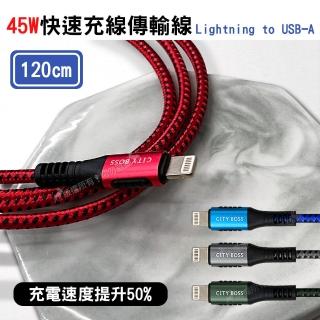 【CITY】Lightning to USB-A 120cm 9V 45W抗彎折 傳輸充電線