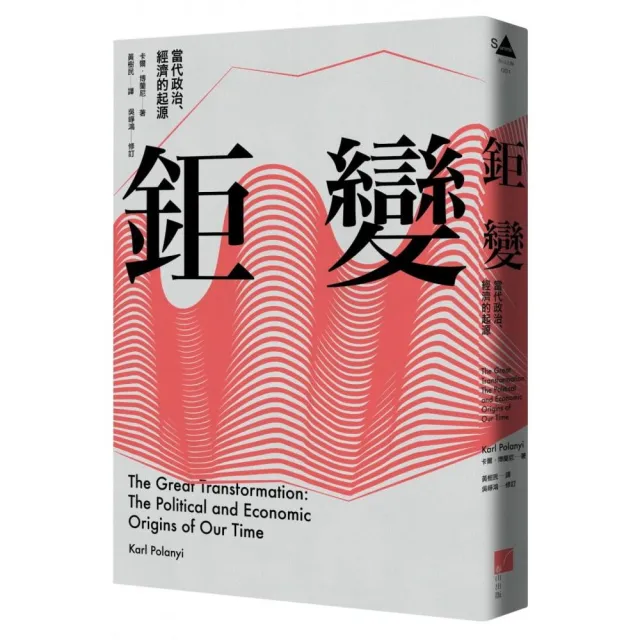 鉅變：當代政治、經濟的起源 | 拾書所