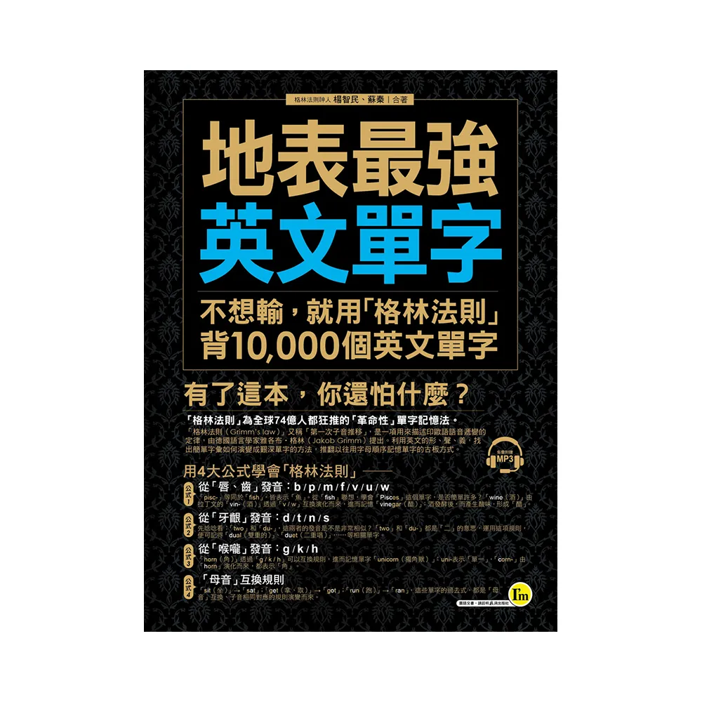 地表最強英文單字：不想輸，就用「格林法則」背10 000個英文單字