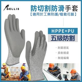【GELLIS 鵲利仕】HPPE防切割PU防滑手套(適用工業防護)