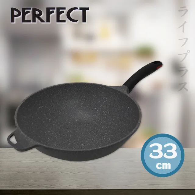 【PERFECT 理想】PERFECT極緻鑄造不沾炒鍋-33cm-無蓋(2支組)