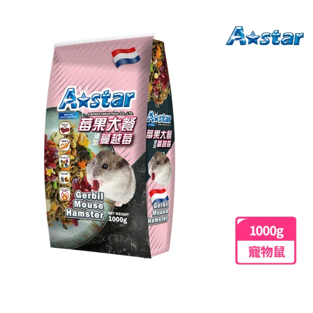 【A Star】寵物鼠莓果大餐1000g(鼠主食、鼠乾糧、Astar)