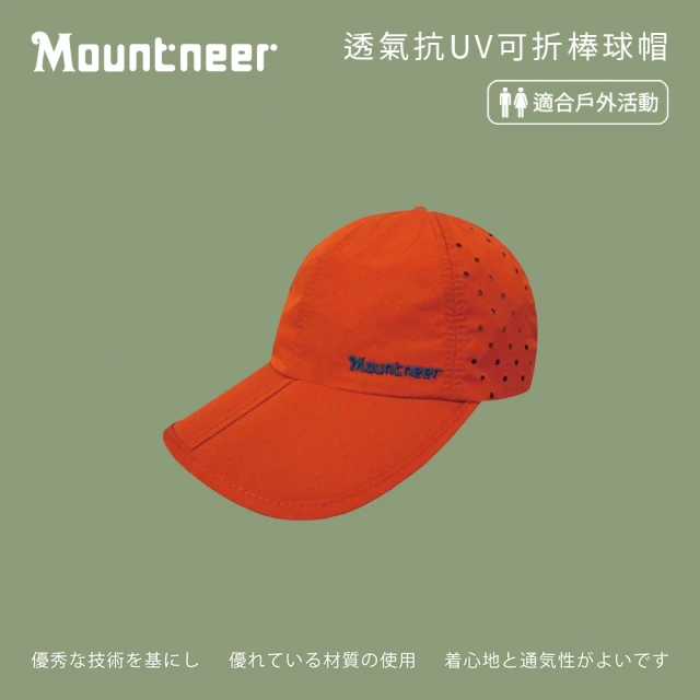 Mountneer 山林 透氣抗UV可折棒球帽-暗橘-11H16-52(防曬帽/機能帽/遮陽帽/休閒帽)