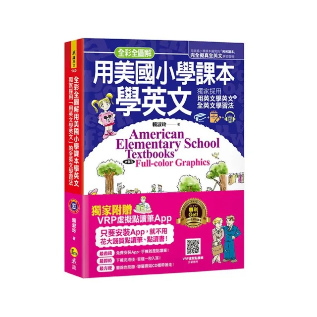 全彩全圖解用美國小學課本學英文（附1CD+虛擬點讀筆APP） | 拾書所