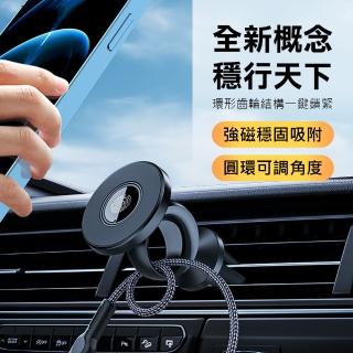 【Mont.Auto】新一代環形齒輪結構調整角度車用磁吸手機支架-出風口款