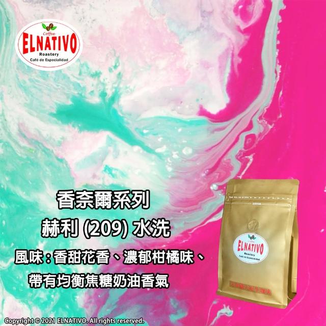 【ELNATIVO】艾拿鐵夫原生咖啡 209 赫利莊園 5入組(有機咖啡豆 228g)