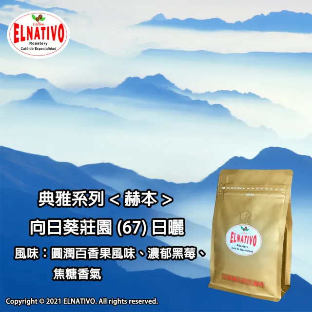 【ELNATIVO】艾拿鐵夫原生咖啡 赫本 5入組(咖啡豆 228g)