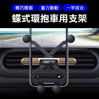 【Mont.Auto】全新蝶式環抱一字型重力聯動車用/出風口手機支架