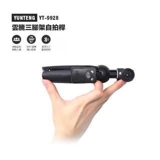 【Yunteng】雲騰YT-9928 藍芽自拍三腳架(手機自拍棒)