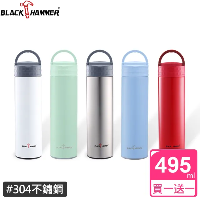 【BLACK HAMMER】買1送1 不鏽鋼超真空提環保溫杯495ml(多色可選)(保溫瓶)