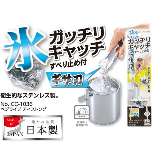 【台隆手創館】日本PEARL 新不鏽鋼冰夾CC-1036(冰塊夾)