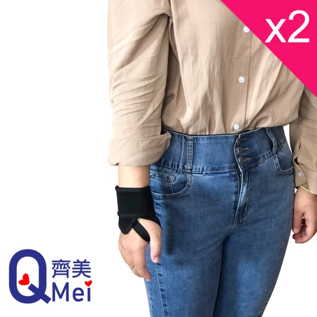 【Qi Mei 齊美】健康鍺能量竹炭護腕2入組-台灣製(磁力貼 痠痛藥布 運動 護具 媽媽手 滑鼠腕)