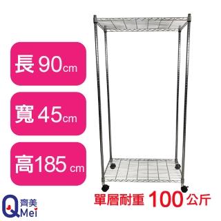 【Qi Mei 齊美】鐵力士鍍鉻萬用收納二層架90x45x185cm-附輪(外銷日本/倉儲架/鐵架/收納架/置物架)