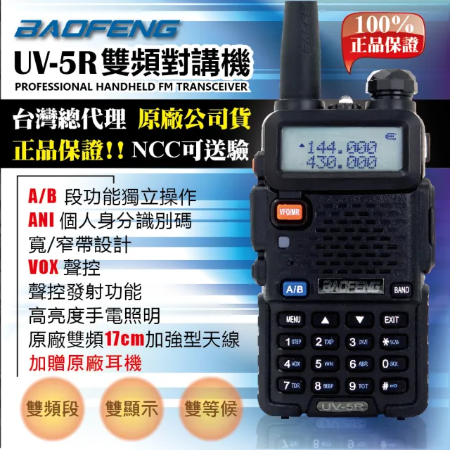 【寶峰】雙頻無線對講機電池升級2800mAh(UV-5R)