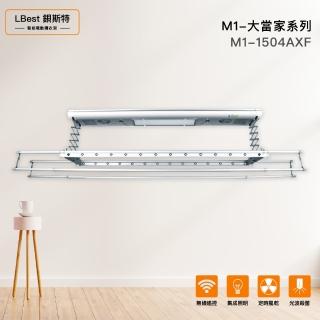 【鋇斯特LBest】M1-1504AXF電動曬衣架/電動升降曬衣機(附基本安裝)