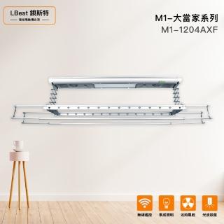 【LBest 鋇斯特】M1-1204AXF電動曬衣架/電動升降曬衣機(附基本安裝)