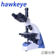 【hawkeye】hawkeye 40-2000倍三眼生物顯微鏡