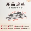 【鋇斯特LBest】M8-1504DXFHP-24電動曬衣架/電動升降曬衣機(附基本安裝)