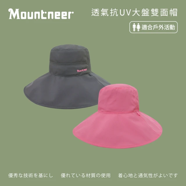 Mountneer 山林 透氣抗UV大盤雙面帽-深鐵灰和深玫紅-11H23-12(防曬帽/機能帽/遮陽帽/休閒帽)