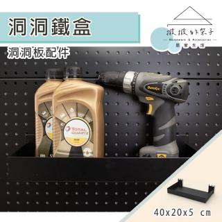 【撥撥的架子】洞洞板配件 極耐重洞洞板置物架 多色機油鐵盒 汽修廠噴漆罐收納盒(撥撥洞洞專用置物盒)