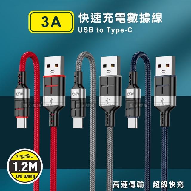 【KAKUSIGA】USB to Type-C 1.2M 3A抗彎折超級快充線 鋁合金傳輸充電線