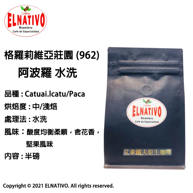 【ELNATIVO】艾拿鐵夫原生咖啡 阿波羅 5入組(咖啡豆 228g)