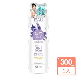 【EAU淨耀】三合一運動潔浴露300ml 薰衣草(洗澡 沐浴 洗臉 運動型)