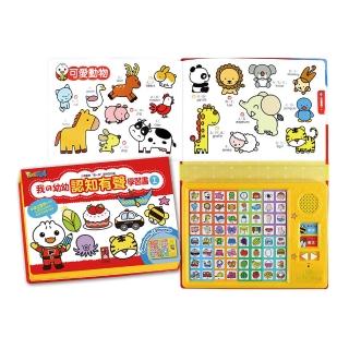 【風車圖書】我的幼幼認知有聲學習書(新版)