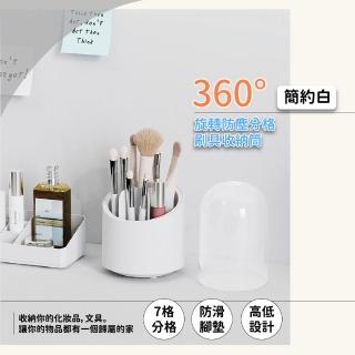 【美妝專用】360°旋轉防塵分格收納刷具筒(筆筒 分類分隔 文具收 化妝品 收納盒 桌面 辦公室 書桌)