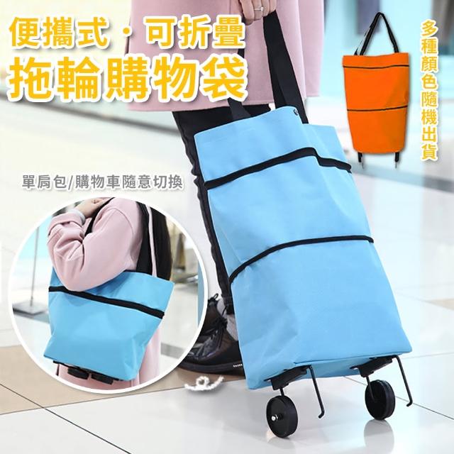 【優思居】便攜可折疊拖輪購物推車