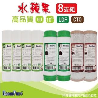 【水蘋果】10英吋高品質5微米PP+UDF+CTO活性碳濾心(8支組)