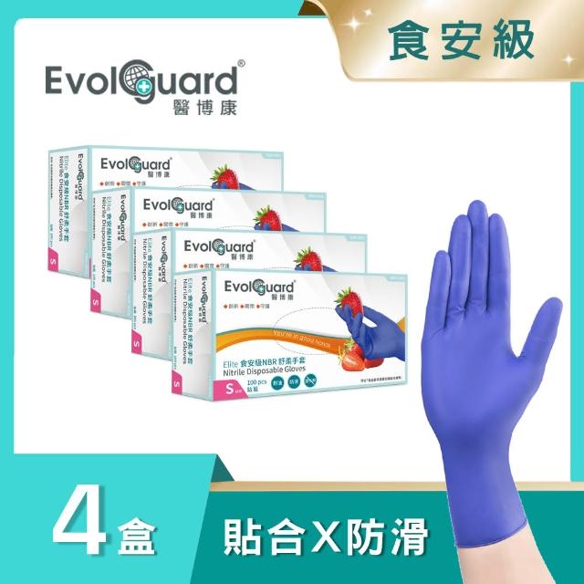 【Evolguard 醫博康】Elite食安級NBR丁舒柔手套 四盒 共400入(藍紫色/食品級/一次性/拋棄式手套)