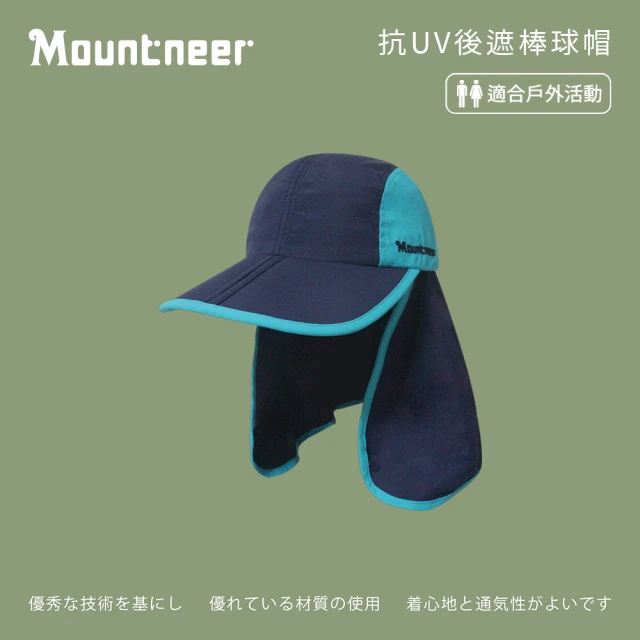 Mountneer 山林 抗UV後遮棒球帽-丈青-11H21-85(防曬帽/機能帽/遮陽帽/休閒帽)