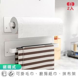 【麥瑞】磁吸式紙巾架2入裝(磁鐵紙巾架 廚房紙巾架 掛架收納 抹布掛架 保鮮膜架 免打孔紙巾架 壁掛架)