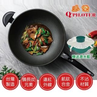 【派樂大亨】備長炭大富鍋 遠紅外線不沾炒菜鍋 39cm附不鏽鋼鍋蓋(贈五格花形旋轉瀝水籃)