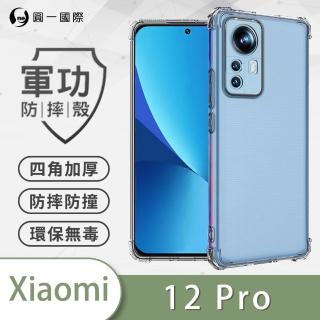 【o-one】小米Xiaomi 12 Pro 軍功防摔手機保護殼