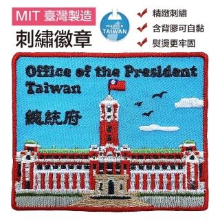 【A-ONE 匯旺】臺灣總統府 徽章 中華民國 熱燙補丁 DIY 創意 Flag Patch 刺繡(NO.150)
