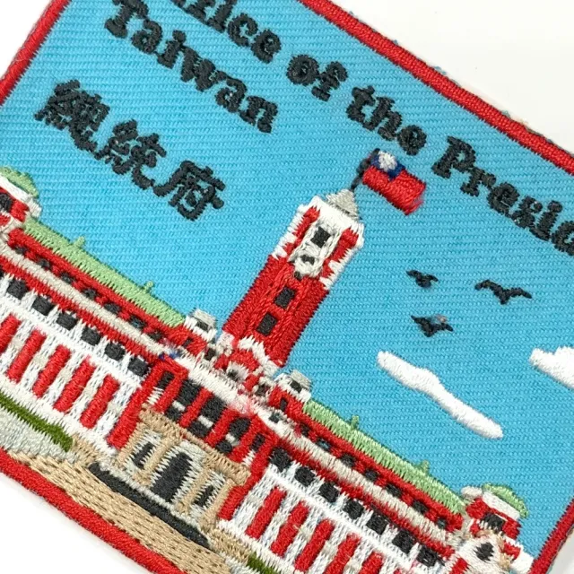 【A-ONE 匯旺】台灣總統府 徽章 中華民國 熱燙補丁 DIY 創意 Flag Patch 刺繡(NO.150)