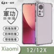 【o-one】小米Xiaomi 12/12X共用版 軍功防摔手機保護殼
